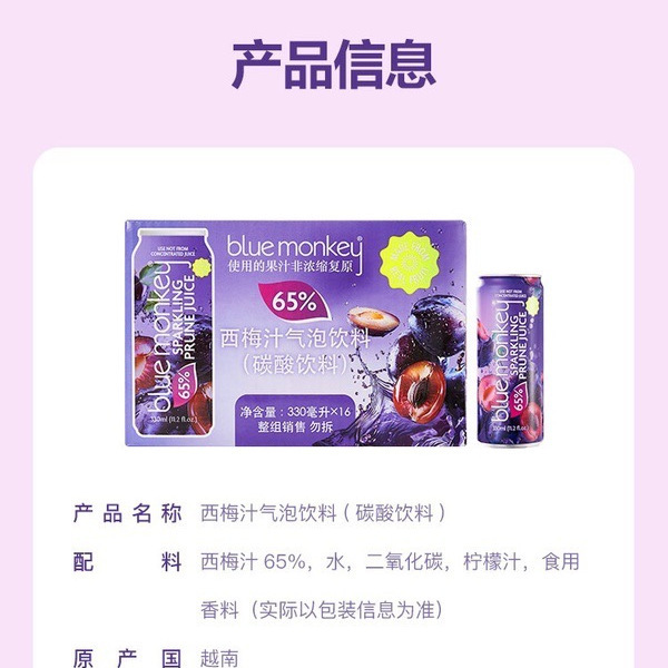 NEW ATTITUDE 越南进口西梅汁气泡饮料 详情图 5