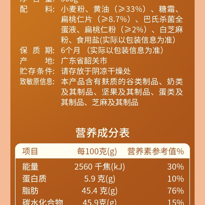 Tafe 扁桃仁酥 详情图 3