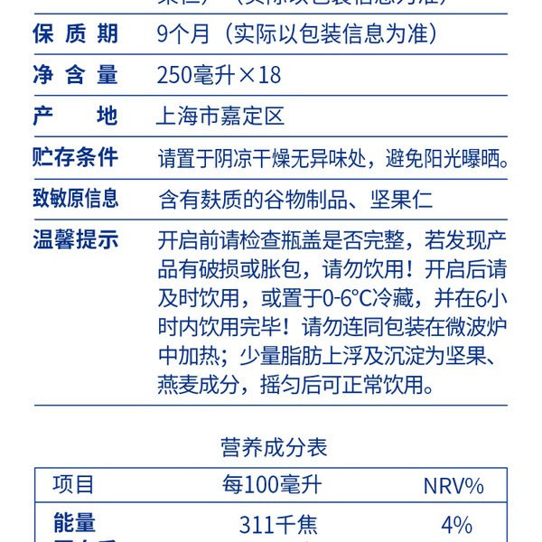 统一坚果乳植物蛋白 详情图 6