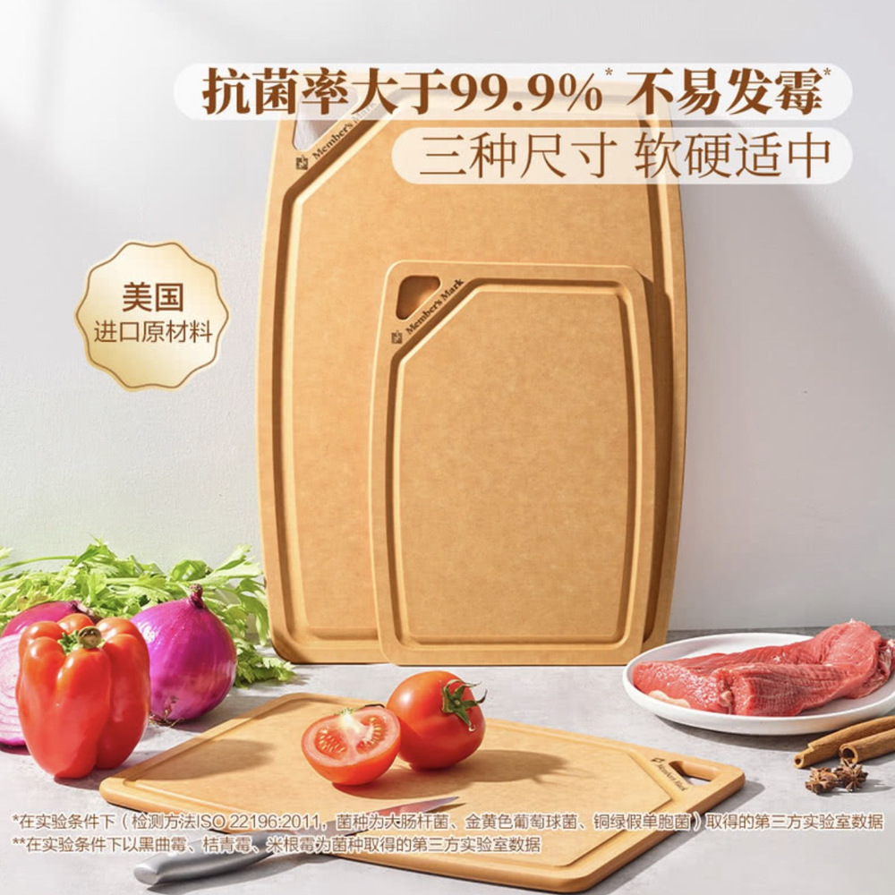 山姆抗菌松木纤维菜板三件套