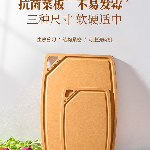 山姆抗菌松木纤维菜板三件套 详情图 1