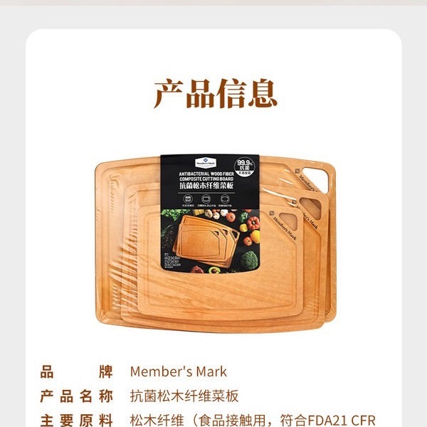 山姆抗菌松木纤维菜板三件套 详情图 5