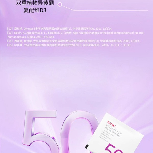 健安喜GNC 女性50+每日营养包 详情图 1