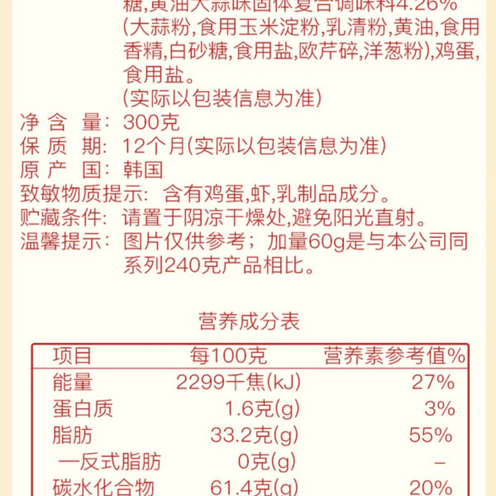 FINUTE 蒜味虾片（膨化食品） 详情图 3